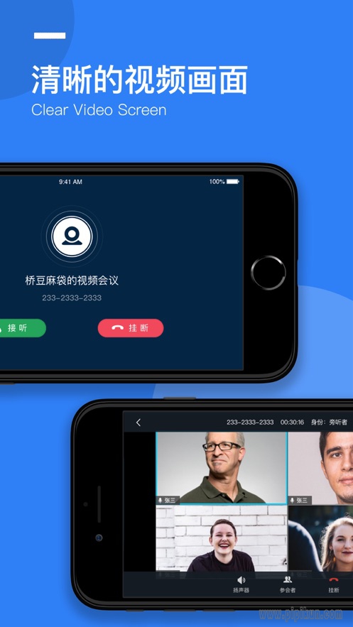 华创云会议截图1