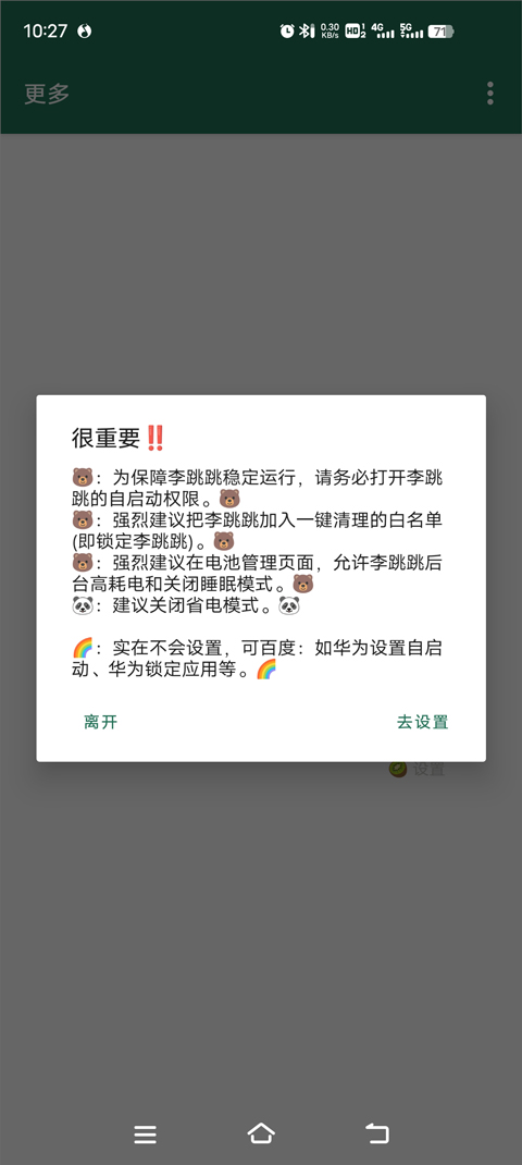 李跳跳规则库截图1