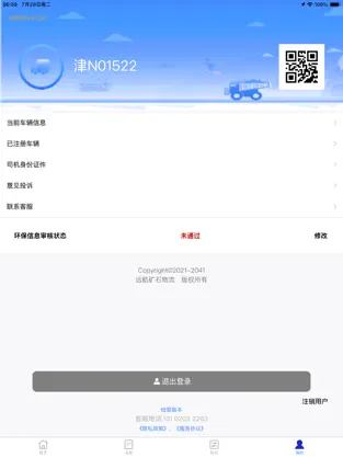 远航配送司机端app截图1