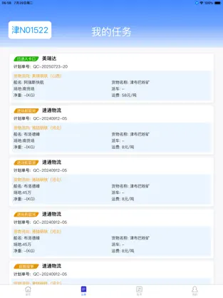远航配送司机端app截图2