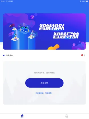 远航配送司机端app截图3