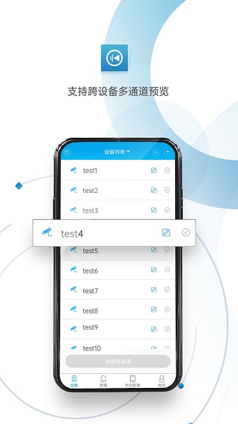 帝防监控app截图1