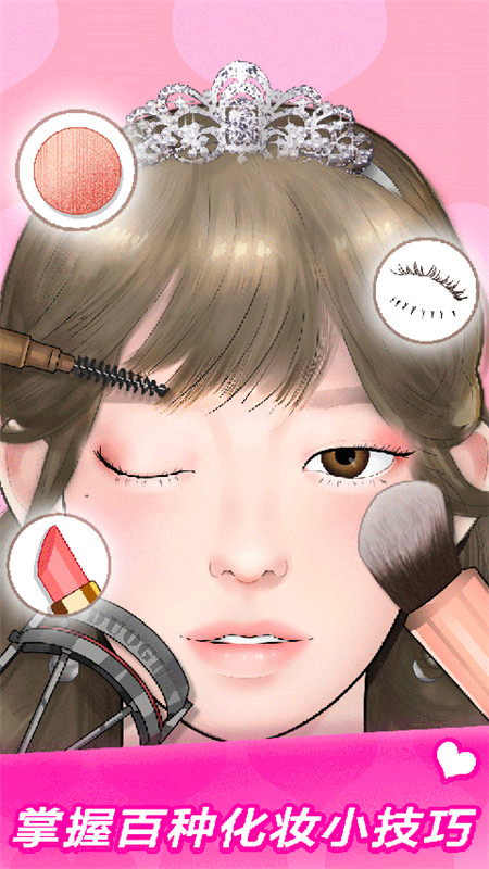 美妆达人游戏无广告版截图1