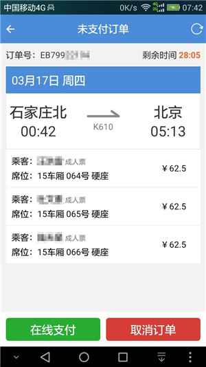 盛名时刻表2025最新版截图2