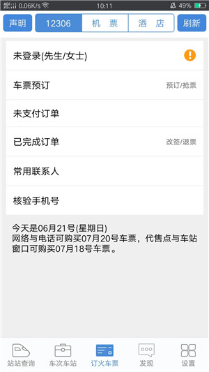 盛名时刻表2025最新版截图1