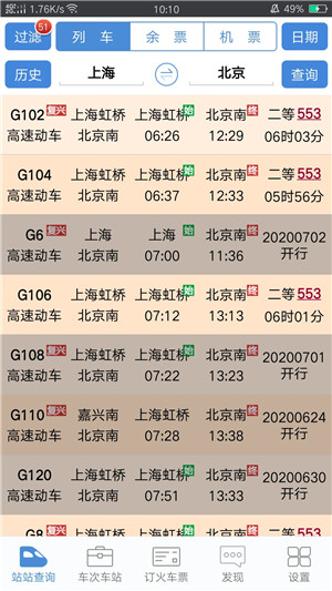盛名时刻表2025最新版截图5