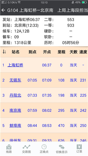 盛名时刻表2025最新版截图3