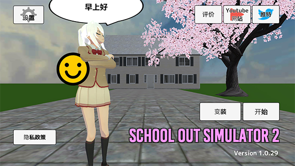 学校生活模拟器2截图1