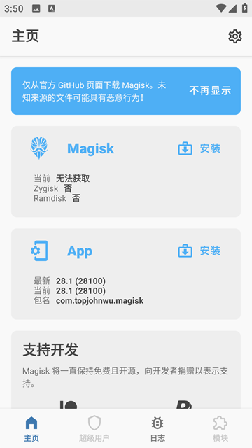 magisk防检测root模块截图4