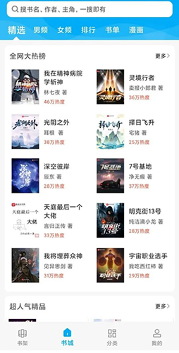 搜书大神截图2
