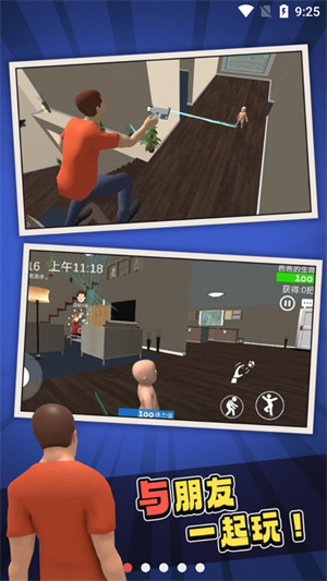 谁是你爸爸联机版截图1