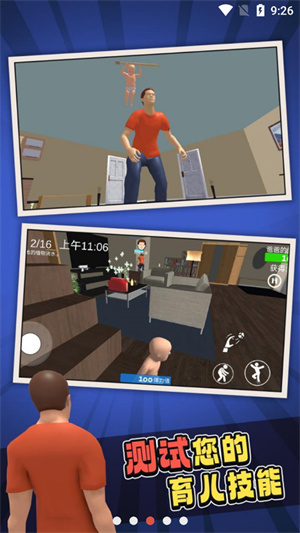 谁是你爸爸联机版截图3