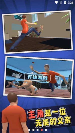 谁是你爸爸联机版截图2