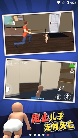 谁是你爸爸联机版截图5