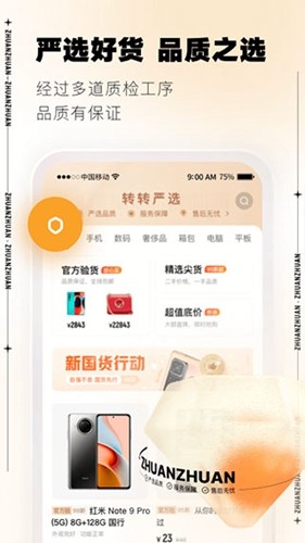 转转上号器截图2