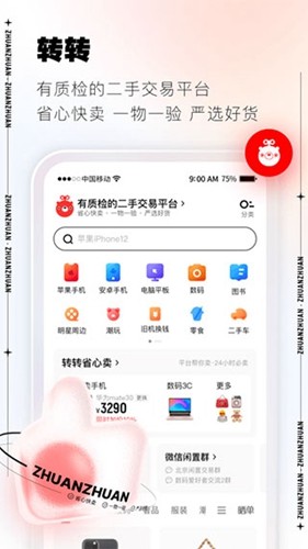 转转上号器截图4