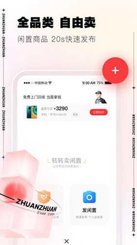 转转上号器截图3