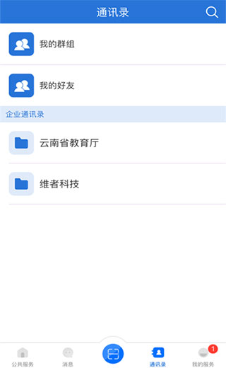 云南教育云截图3