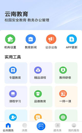 云南教育云截图1