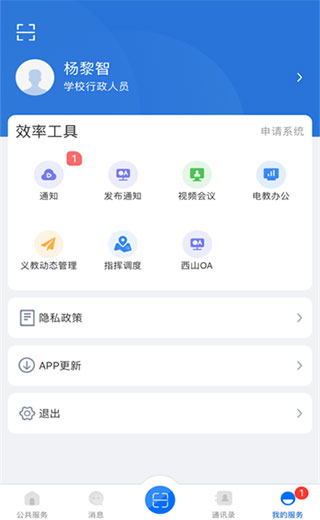 云南教育云截图4