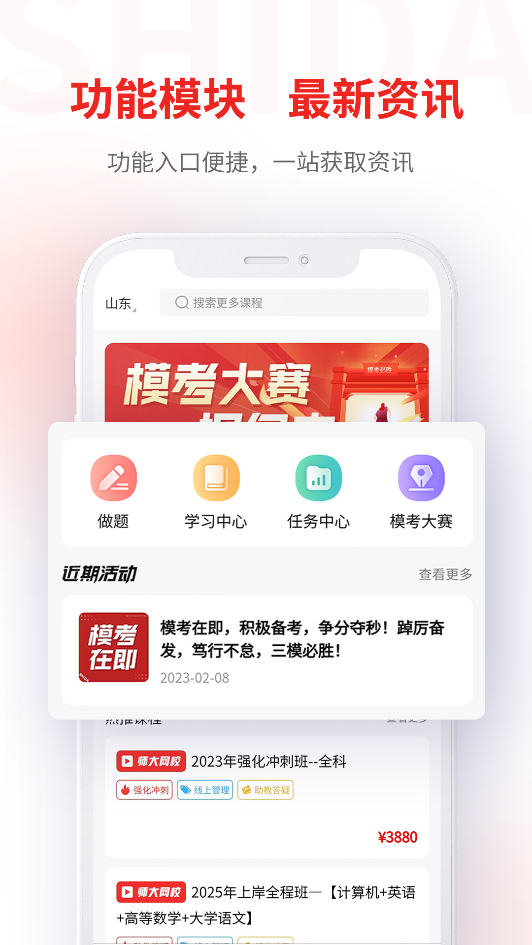 师大网校截图3