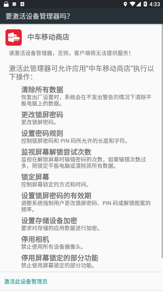 中车移动商店截图2