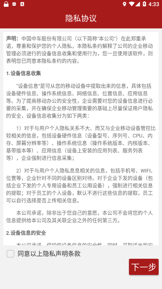 中车移动商店截图3
