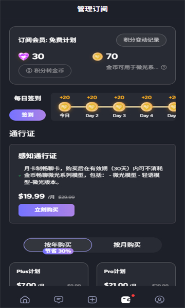 feelin ai聊天官方版截图3