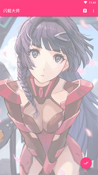 闪截大师截图5