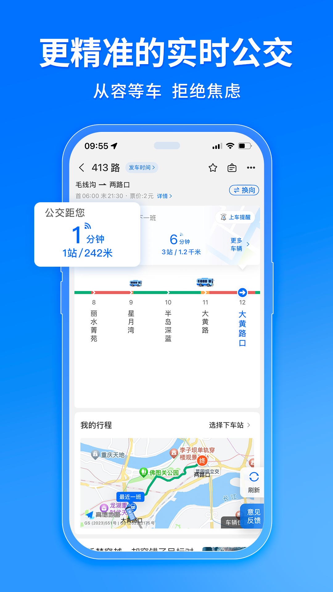 车来了2025最新版截图4