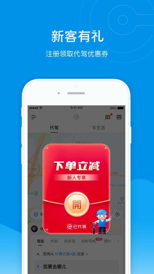 e代驾司机端下载-e代驾司机端app下载最新版v5.3.7.9 - 手机乐园