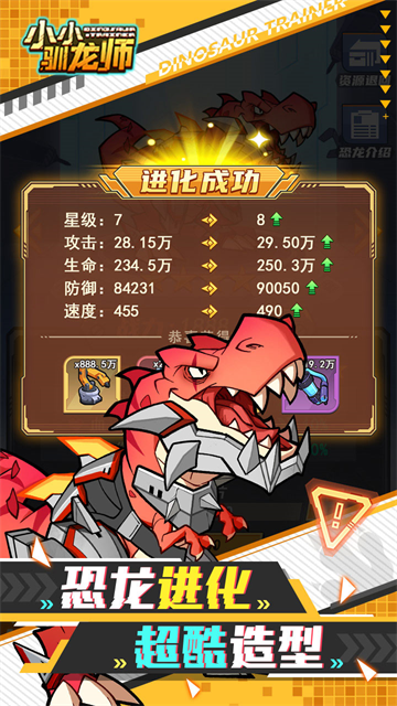 小小驯龙师截图5
