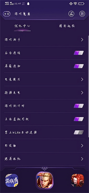 游戏魔盒正版截图2
