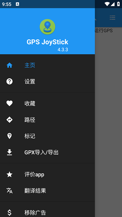 gpsjoystick截图4