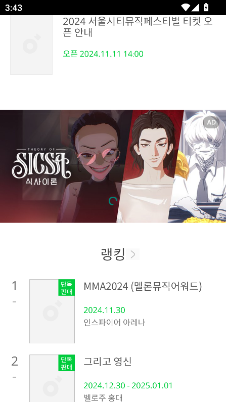 melonticket国际版截图2