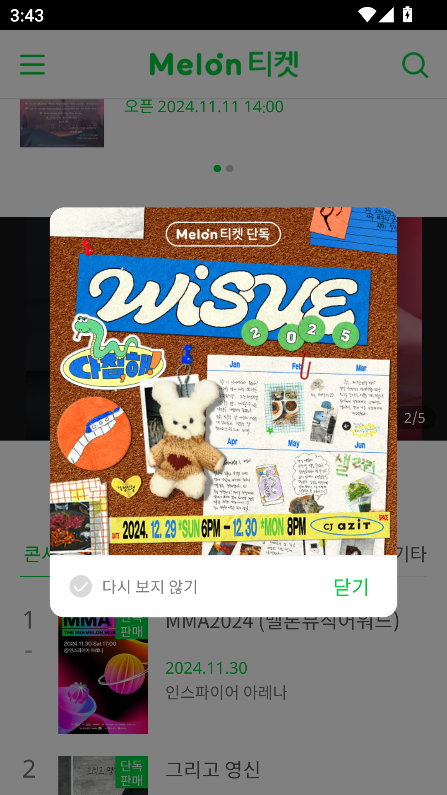 melonticket国际版截图3