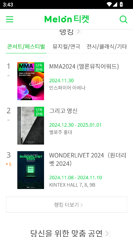 melonticket国际版截图4