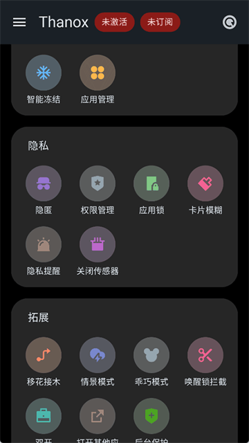 Thanox截图4