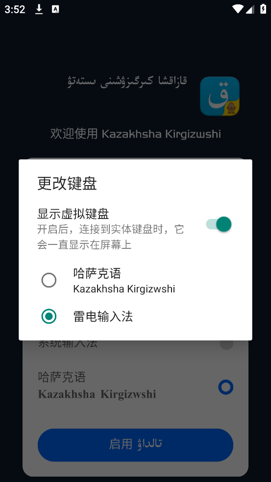 哈萨克语输入法截图2