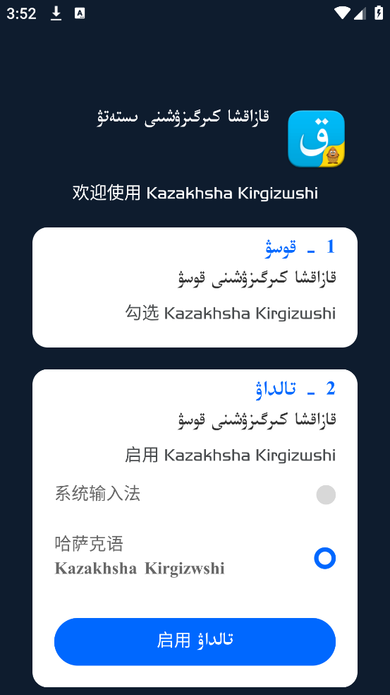哈萨克语输入法截图1