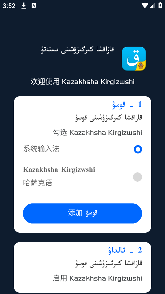 哈萨克语输入法截图3
