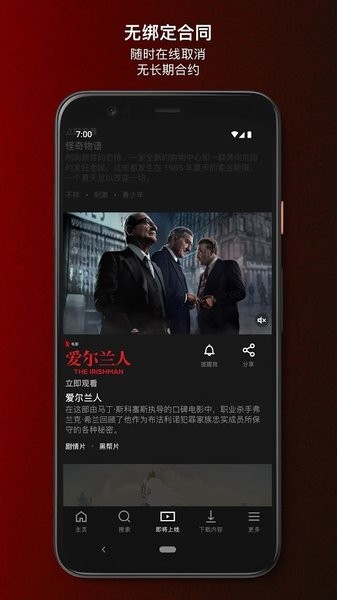 netflix app安卓版截图3