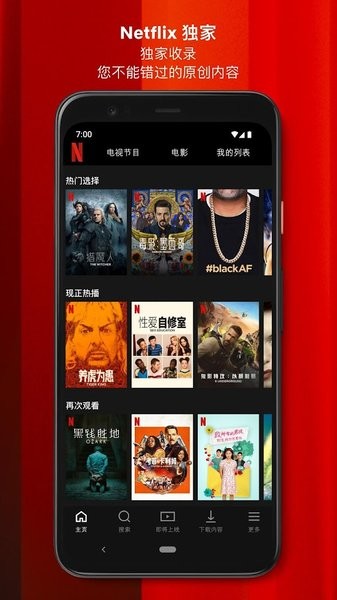 netflix app安卓版截图2