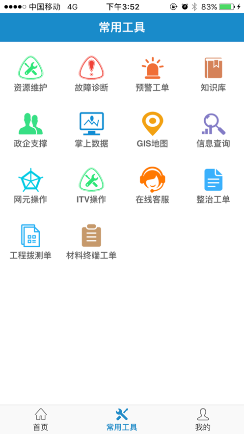 智慧营维电信版截图2