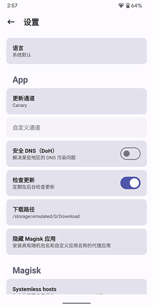 德尔塔面具root截图1