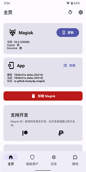 德尔塔面具root截图2
