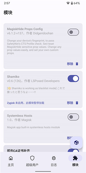 德尔塔面具root截图3