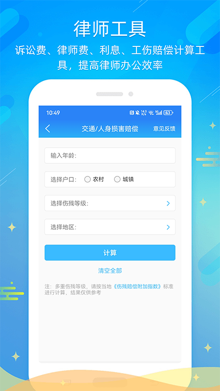 多问律师端截图2