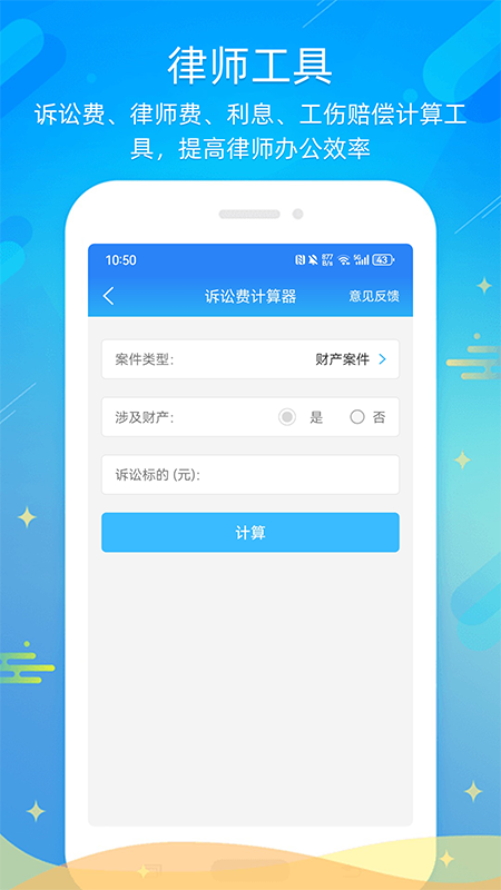 多问律师端截图3