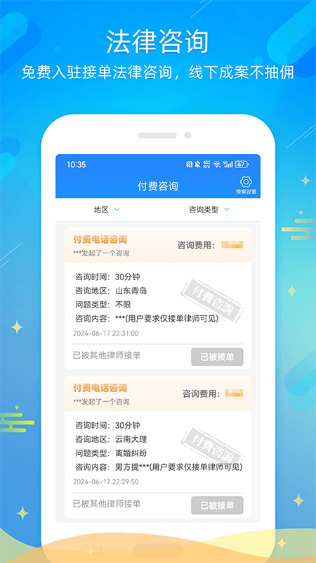 多问律师端截图4
